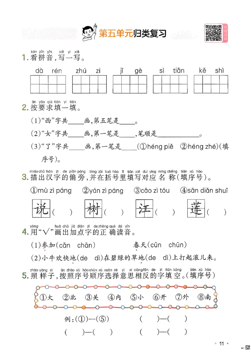 一一年级语文下册人教版26春《一本预备》复习巩固册_2026春小学教辅大合集_4-26春《一本》系列_26春《一本预备》系列_26春语文人教版《一本预备》下册