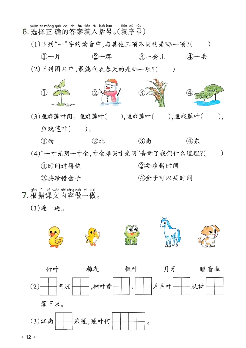 一一年级语文下册人教版26春《一本预备》复习巩固册_2026春小学教辅大合集_4-26春《一本》系列_26春《一本预备》系列_26春语文人教版《一本预备》下册