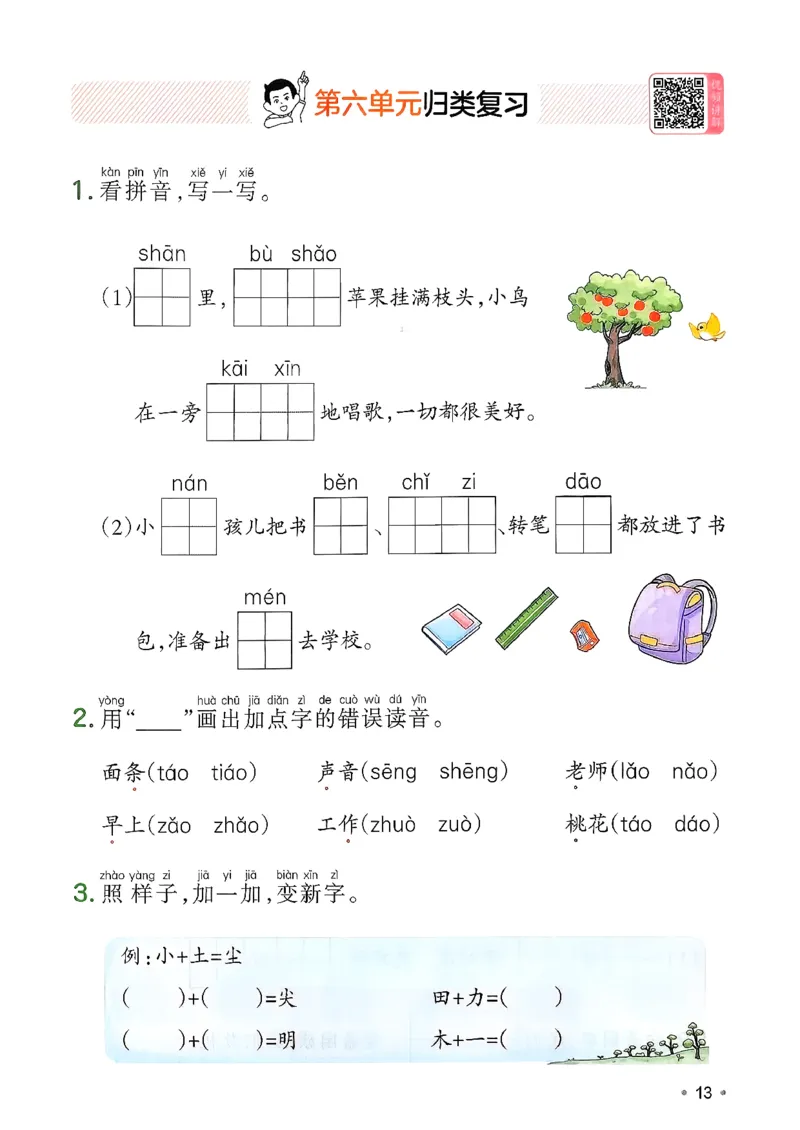 一一年级语文下册人教版26春《一本预备》复习巩固册_2026春小学教辅大合集_4-26春《一本》系列_26春《一本预备》系列_26春语文人教版《一本预备》下册