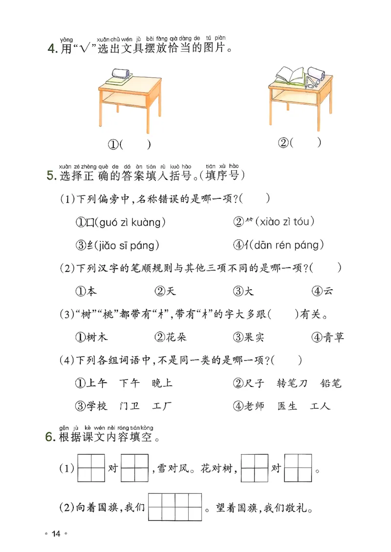 一一年级语文下册人教版26春《一本预备》复习巩固册_2026春小学教辅大合集_4-26春《一本》系列_26春《一本预备》系列_26春语文人教版《一本预备》下册