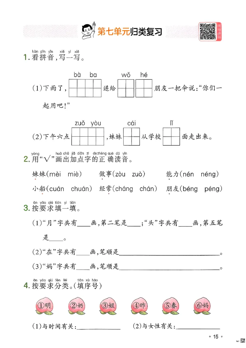 一一年级语文下册人教版26春《一本预备》复习巩固册_2026春小学教辅大合集_4-26春《一本》系列_26春《一本预备》系列_26春语文人教版《一本预备》下册
