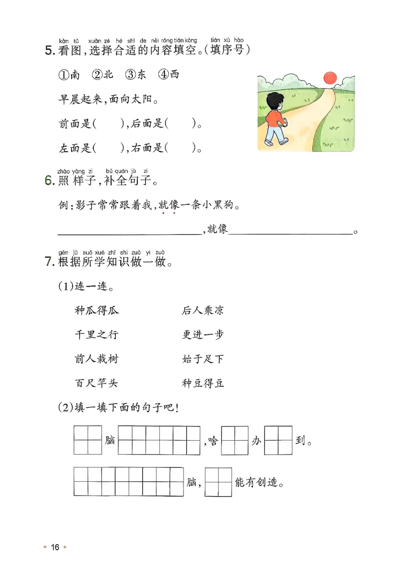 一一年级语文下册人教版26春《一本预备》复习巩固册_2026春小学教辅大合集_4-26春《一本》系列_26春《一本预备》系列_26春语文人教版《一本预备》下册