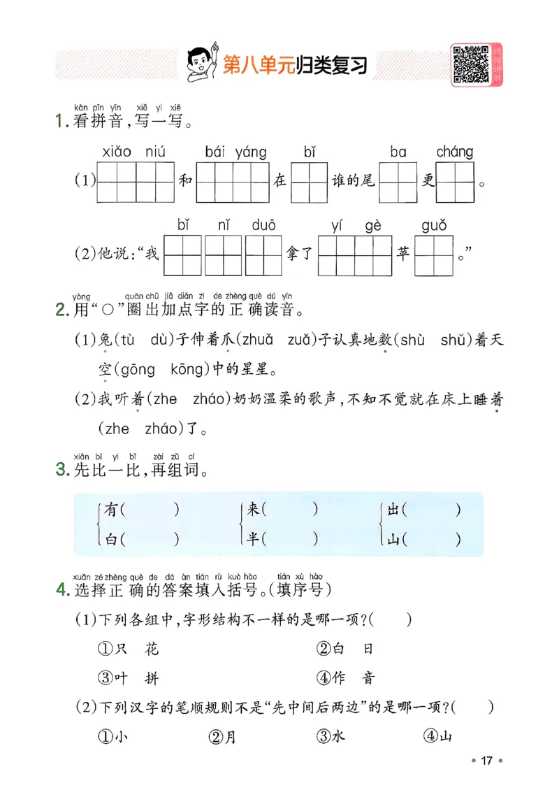 一一年级语文下册人教版26春《一本预备》复习巩固册_2026春小学教辅大合集_4-26春《一本》系列_26春《一本预备》系列_26春语文人教版《一本预备》下册