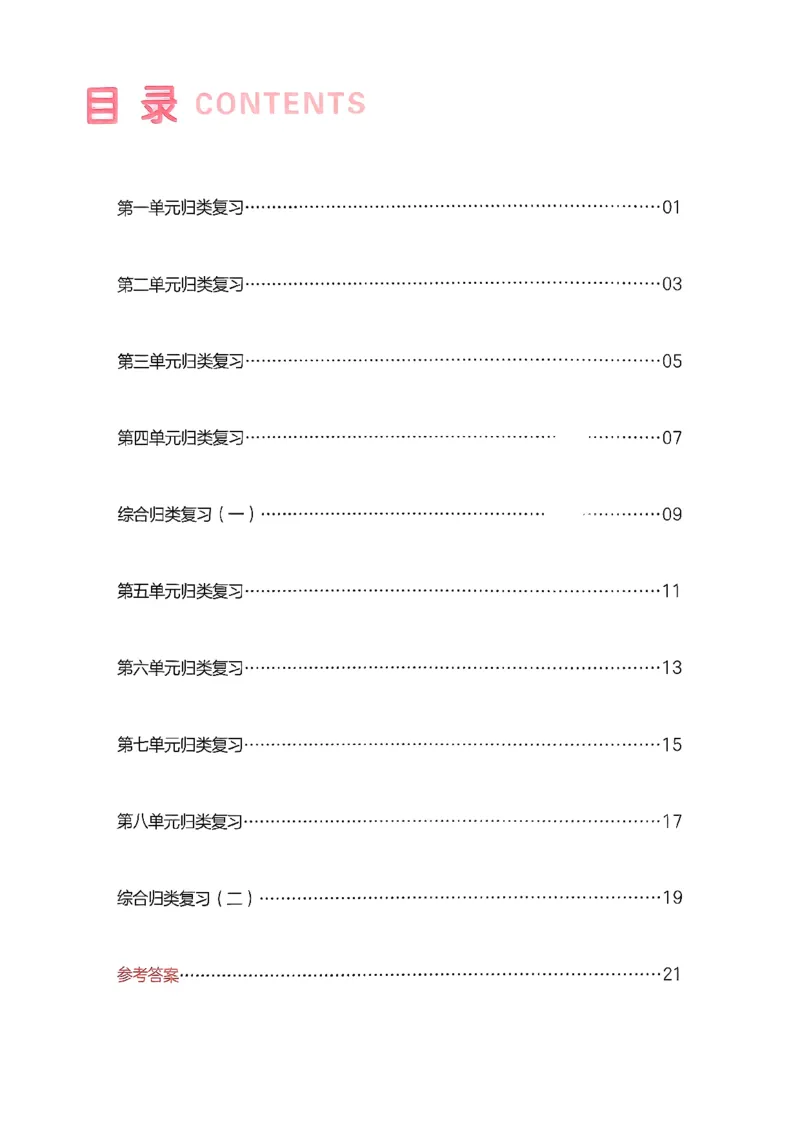 一一年级语文下册人教版26春《一本预备》复习巩固册_2026春小学教辅大合集_4-26春《一本》系列_26春《一本预备》系列_26春语文人教版《一本预备》下册