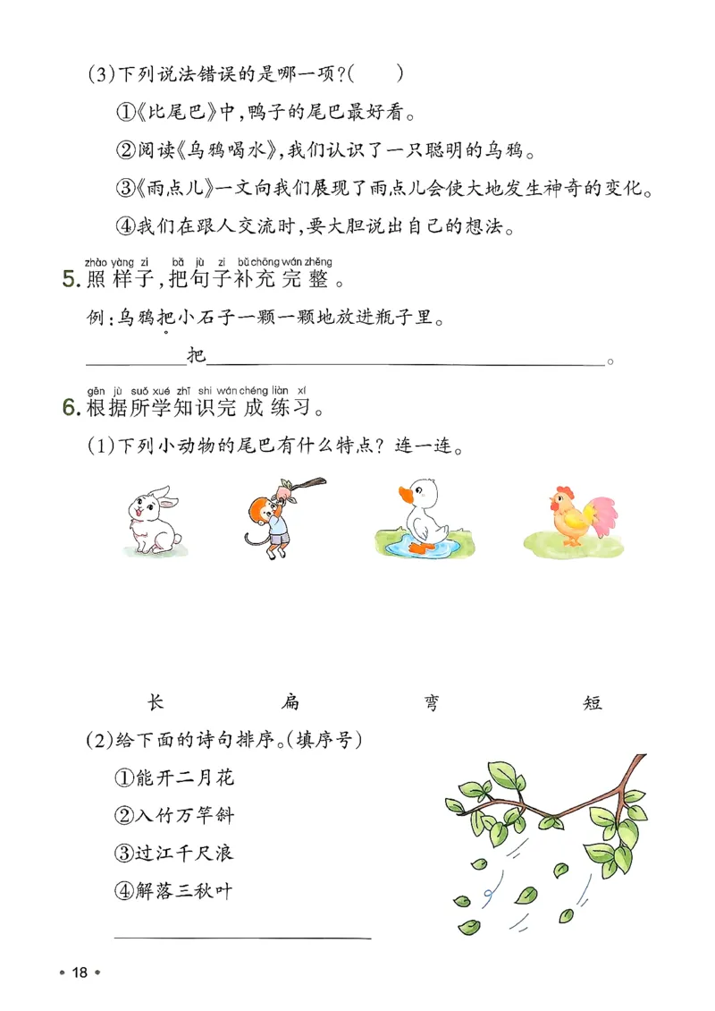 一一年级语文下册人教版26春《一本预备》复习巩固册_2026春小学教辅大合集_4-26春《一本》系列_26春《一本预备》系列_26春语文人教版《一本预备》下册