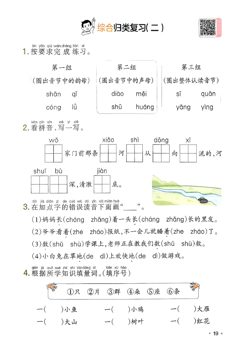 一一年级语文下册人教版26春《一本预备》复习巩固册_2026春小学教辅大合集_4-26春《一本》系列_26春《一本预备》系列_26春语文人教版《一本预备》下册