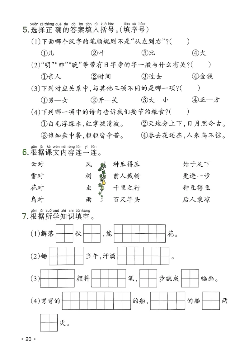 一一年级语文下册人教版26春《一本预备》复习巩固册_2026春小学教辅大合集_4-26春《一本》系列_26春《一本预备》系列_26春语文人教版《一本预备》下册