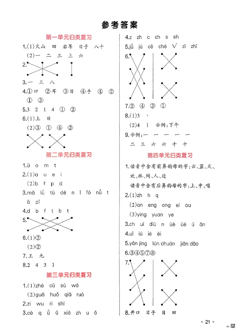 一一年级语文下册人教版26春《一本预备》复习巩固册_2026春小学教辅大合集_4-26春《一本》系列_26春《一本预备》系列_26春语文人教版《一本预备》下册