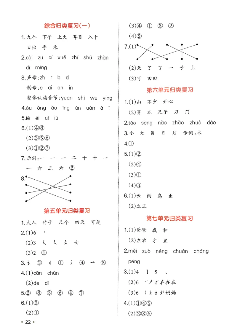 一一年级语文下册人教版26春《一本预备》复习巩固册_2026春小学教辅大合集_4-26春《一本》系列_26春《一本预备》系列_26春语文人教版《一本预备》下册