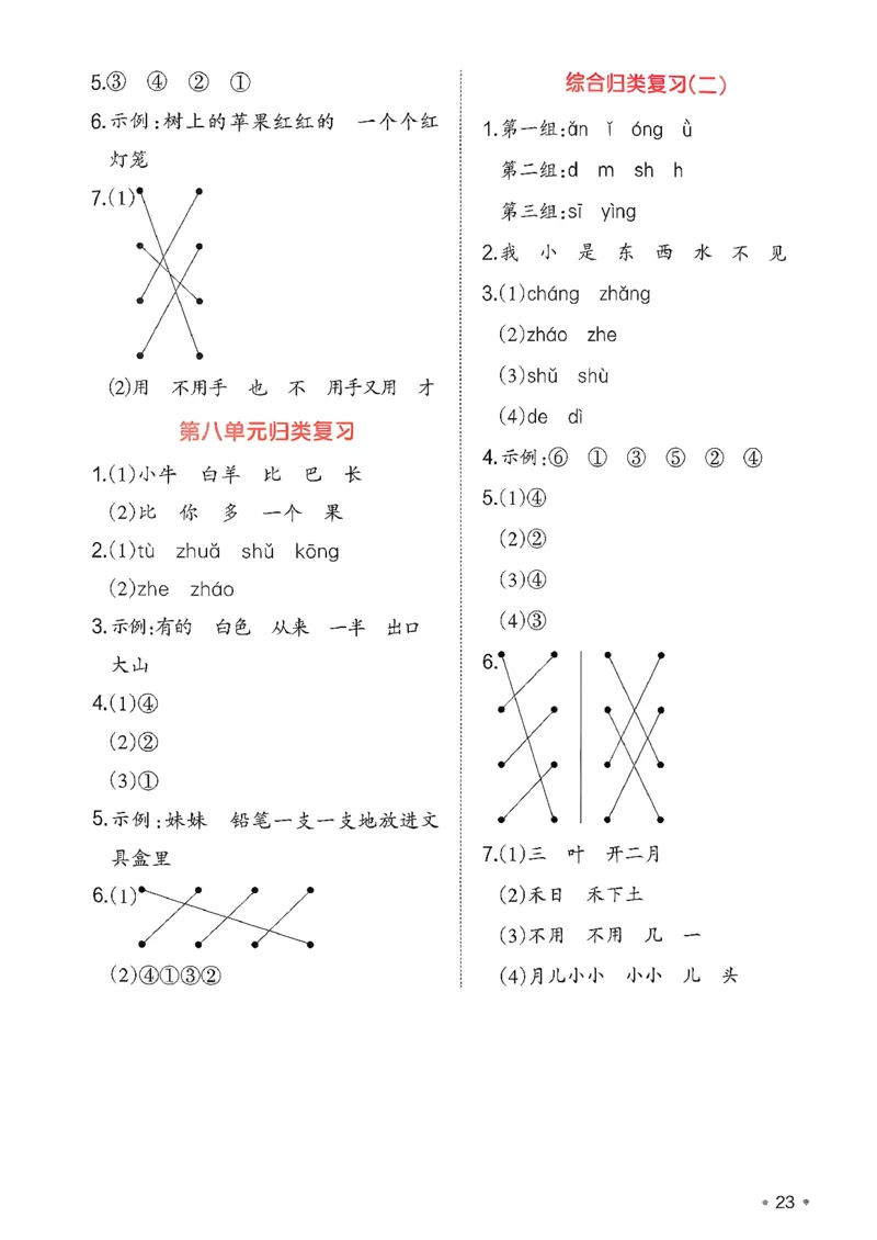一一年级语文下册人教版26春《一本预备》复习巩固册_2026春小学教辅大合集_4-26春《一本》系列_26春《一本预备》系列_26春语文人教版《一本预备》下册