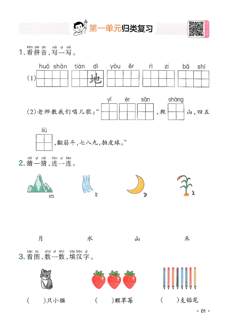 一一年级语文下册人教版26春《一本预备》复习巩固册_2026春小学教辅大合集_4-26春《一本》系列_26春《一本预备》系列_26春语文人教版《一本预备》下册
