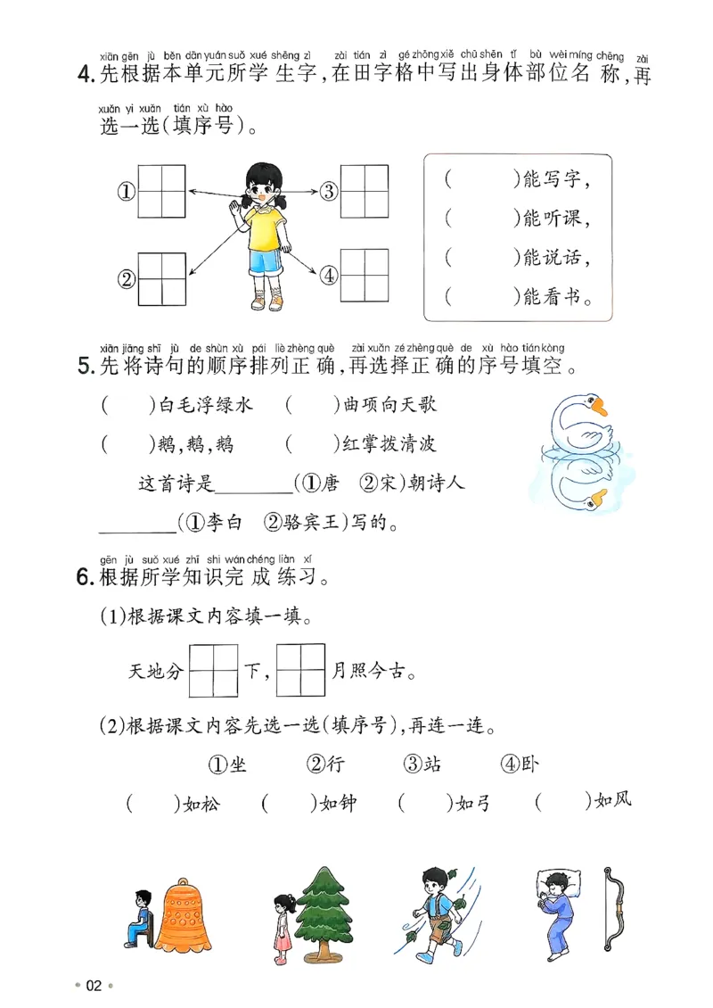 一一年级语文下册人教版26春《一本预备》复习巩固册_2026春小学教辅大合集_4-26春《一本》系列_26春《一本预备》系列_26春语文人教版《一本预备》下册