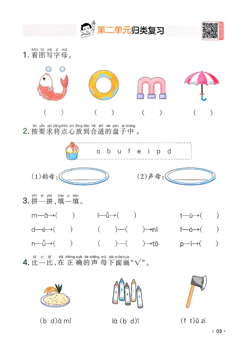 一一年级语文下册人教版26春《一本预备》复习巩固册_2026春小学教辅大合集_4-26春《一本》系列_26春《一本预备》系列_26春语文人教版《一本预备》下册