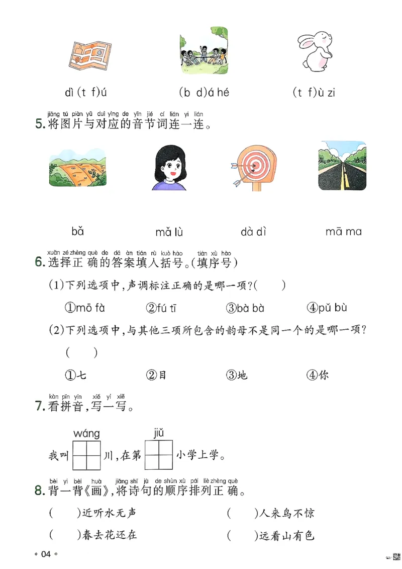 一一年级语文下册人教版26春《一本预备》复习巩固册_2026春小学教辅大合集_4-26春《一本》系列_26春《一本预备》系列_26春语文人教版《一本预备》下册