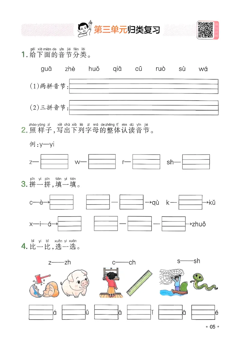 一一年级语文下册人教版26春《一本预备》复习巩固册_2026春小学教辅大合集_4-26春《一本》系列_26春《一本预备》系列_26春语文人教版《一本预备》下册