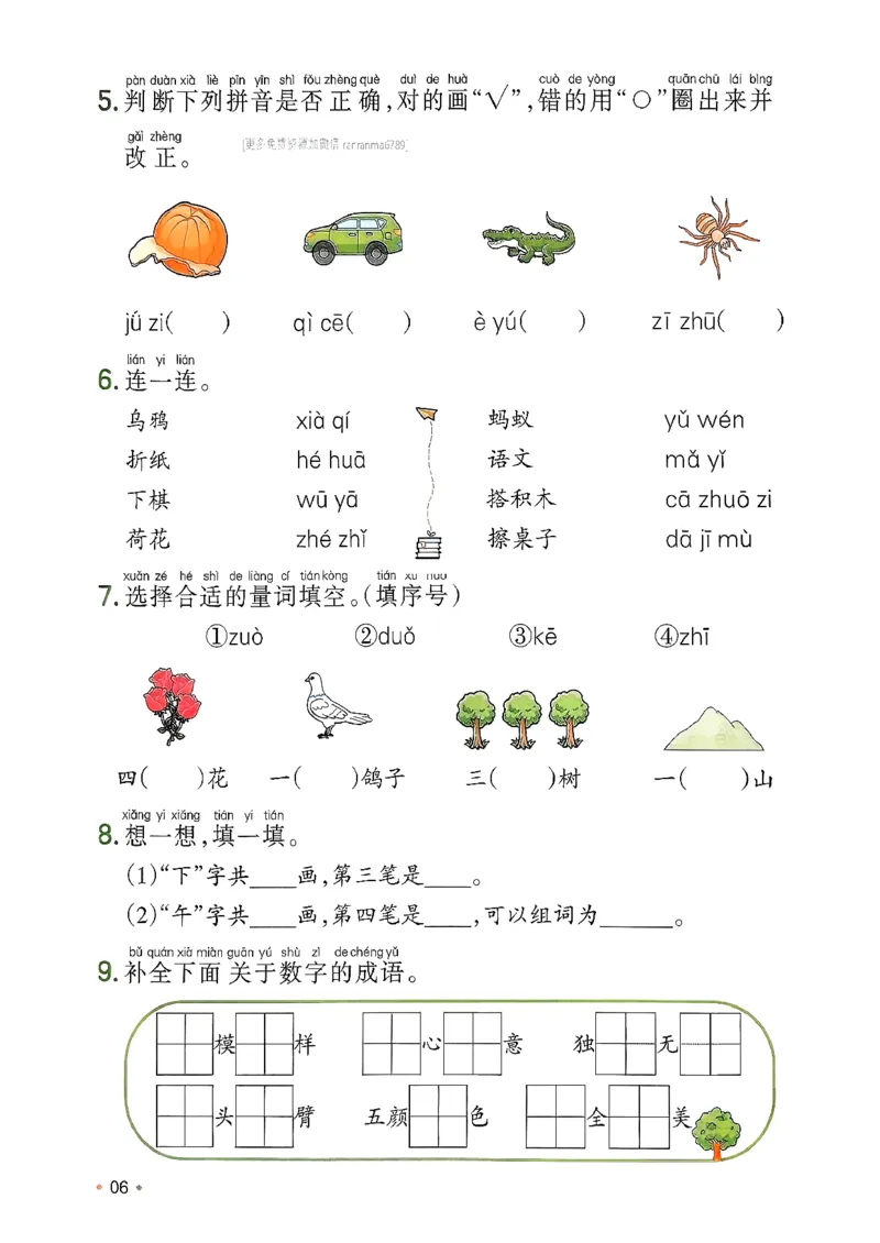 一一年级语文下册人教版26春《一本预备》复习巩固册_2026春小学教辅大合集_4-26春《一本》系列_26春《一本预备》系列_26春语文人教版《一本预备》下册