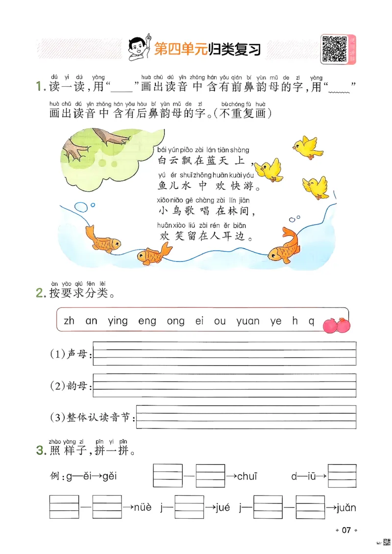 一一年级语文下册人教版26春《一本预备》复习巩固册_2026春小学教辅大合集_4-26春《一本》系列_26春《一本预备》系列_26春语文人教版《一本预备》下册