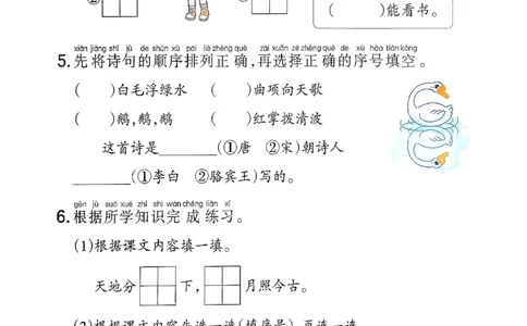 一一年级语文下册人教版26春《一本预备》复习巩固册_2026春小学教辅大合集_4-26春《一本》系列_26春《一本预备》系列_26春语文人教版《一本预备》下册