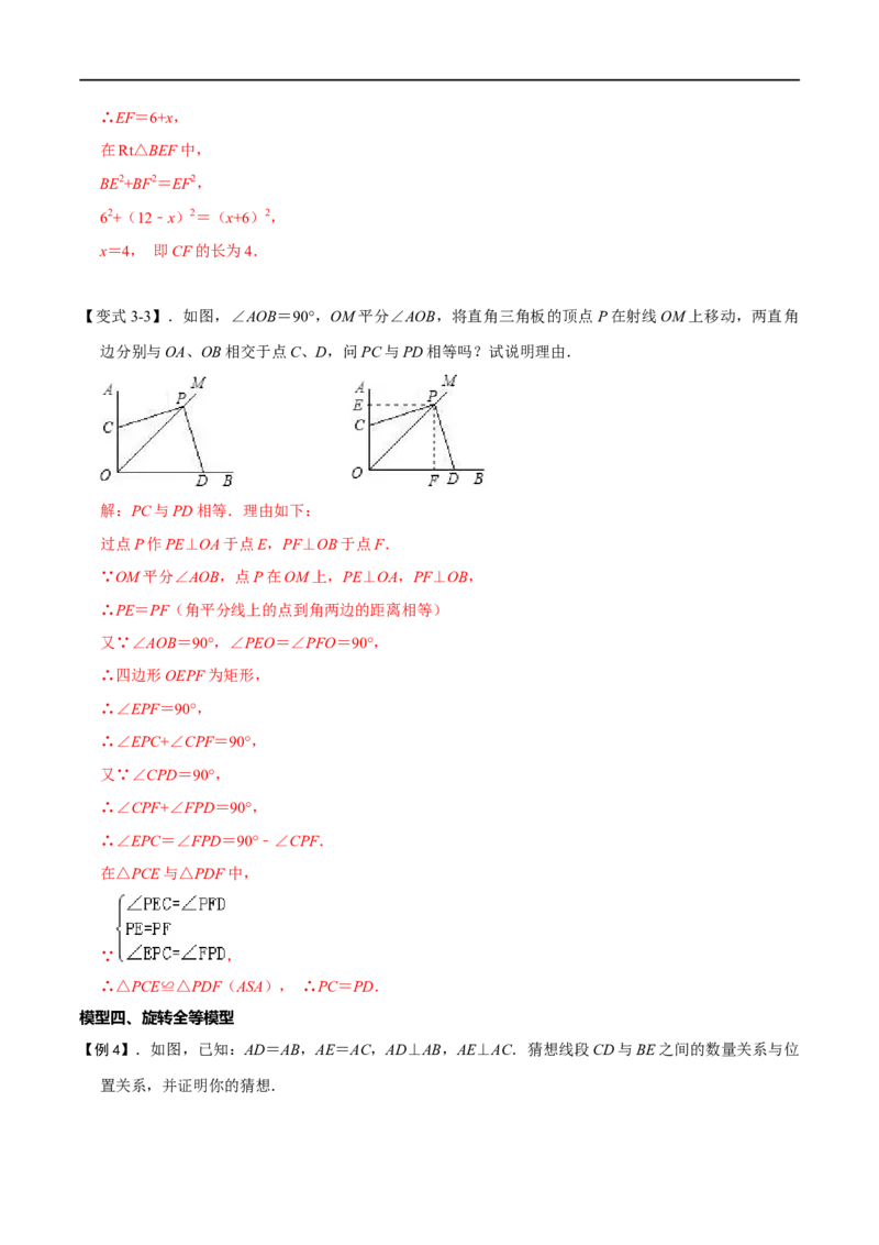 模型03全等三角形中的常见五种基本模型（解析版）_中考复习资料_语数英物化_2数学中考复习_2023年中考复习资料_专项复习_备战2023年中考数学解题大招复习讲义（全国通用）