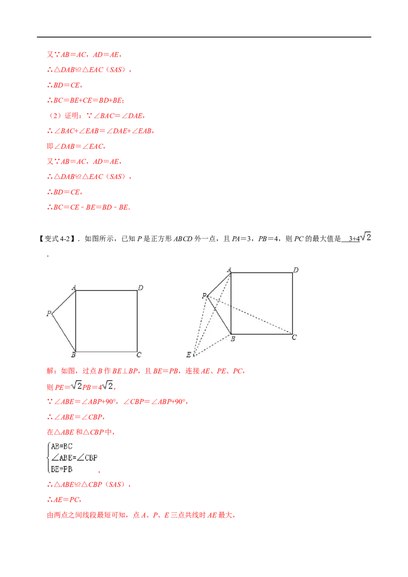 模型03全等三角形中的常见五种基本模型（解析版）_中考复习资料_语数英物化_2数学中考复习_2023年中考复习资料_专项复习_备战2023年中考数学解题大招复习讲义（全国通用）