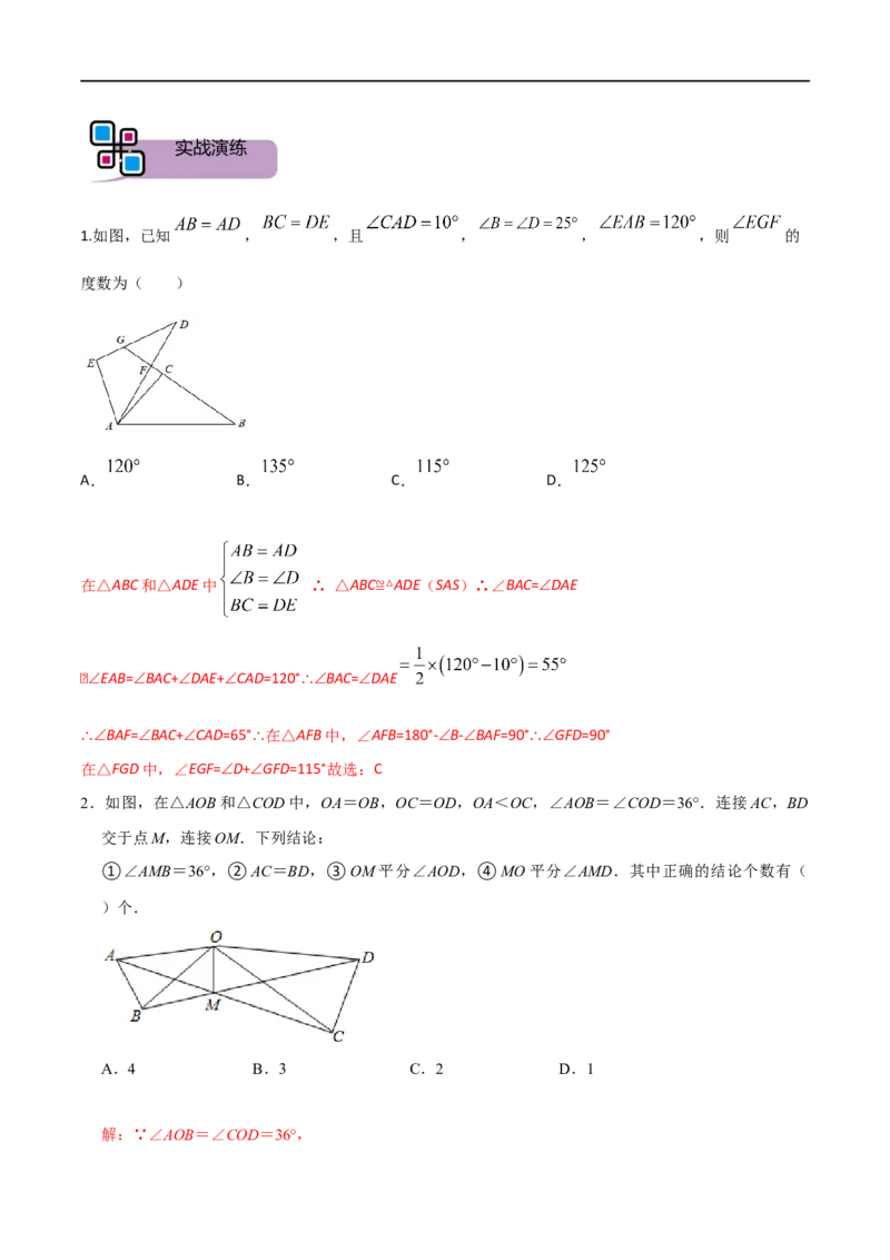 模型03全等三角形中的常见五种基本模型（解析版）_中考复习资料_语数英物化_2数学中考复习_2023年中考复习资料_专项复习_备战2023年中考数学解题大招复习讲义（全国通用）