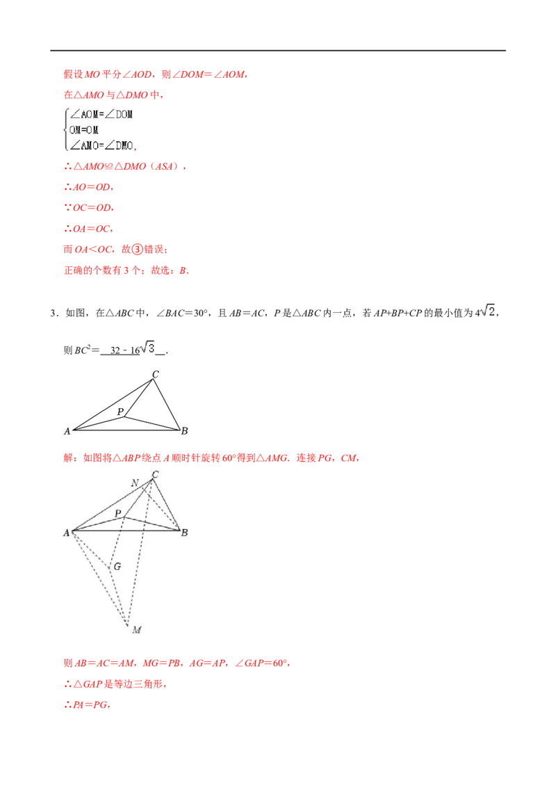 模型03全等三角形中的常见五种基本模型（解析版）_中考复习资料_语数英物化_2数学中考复习_2023年中考复习资料_专项复习_备战2023年中考数学解题大招复习讲义（全国通用）