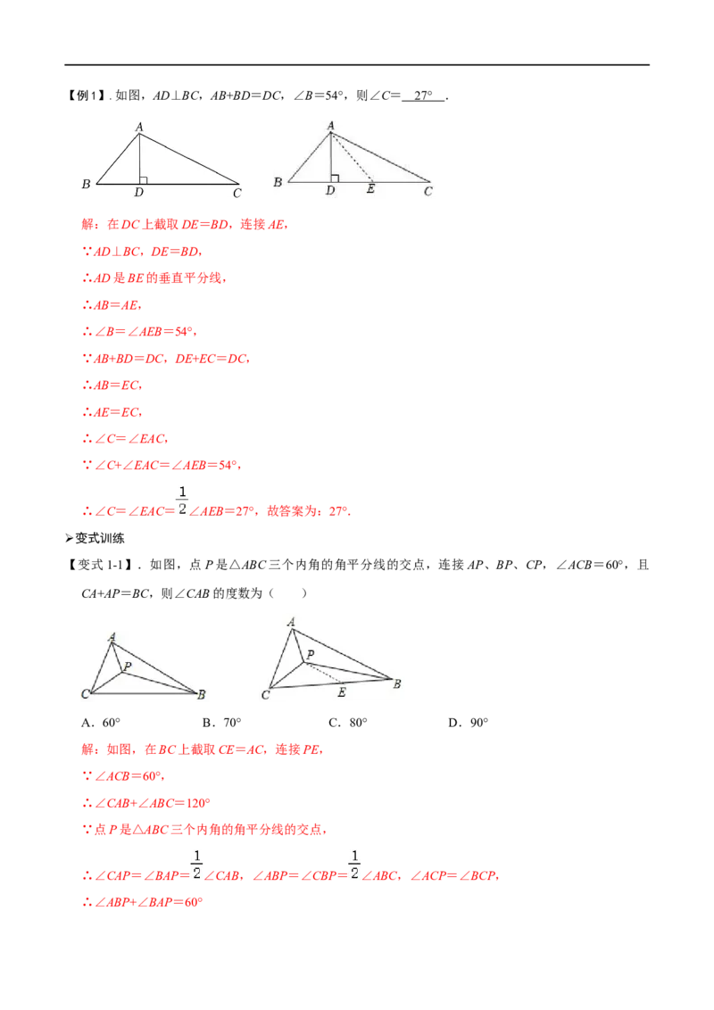 模型03全等三角形中的常见五种基本模型（解析版）_中考复习资料_语数英物化_2数学中考复习_2023年中考复习资料_专项复习_备战2023年中考数学解题大招复习讲义（全国通用）