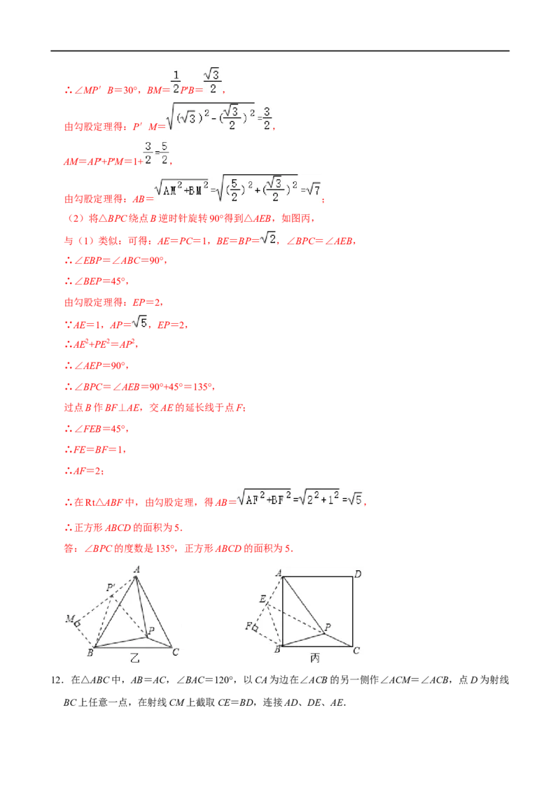 模型03全等三角形中的常见五种基本模型（解析版）_中考复习资料_语数英物化_2数学中考复习_2023年中考复习资料_专项复习_备战2023年中考数学解题大招复习讲义（全国通用）
