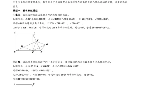 模型03全等三角形中的常见五种基本模型（解析版）_中考复习资料_语数英物化_2数学中考复习_2023年中考复习资料_专项复习_备战2023年中考数学解题大招复习讲义（全国通用）