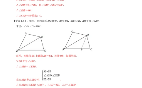 模型03全等三角形中的常见五种基本模型（解析版）_中考复习资料_语数英物化_2数学中考复习_2023年中考复习资料_专项复习_备战2023年中考数学解题大招复习讲义（全国通用）