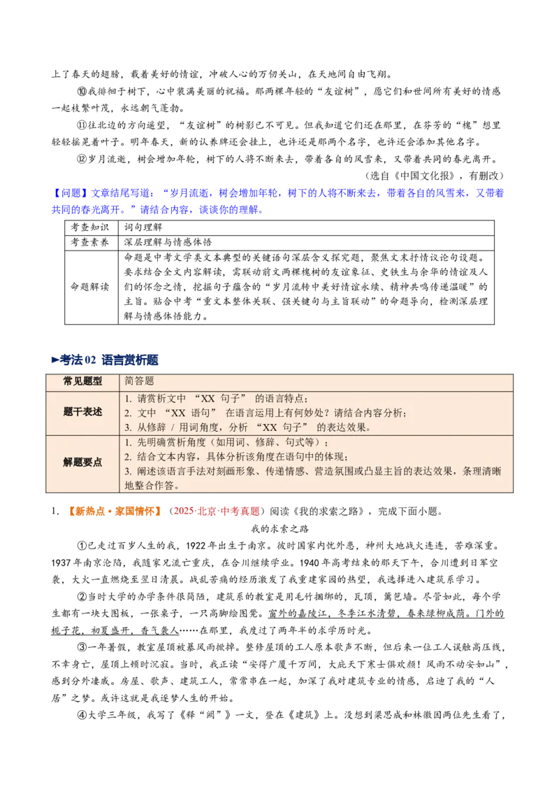 第07讲语句理解与赏析（复习讲义）（原卷版）_中考复习资料_语数英物化_1语文中考复习_2026年中考复习（更新中）_2026年中考语文一轮复习讲练测（全国通用）