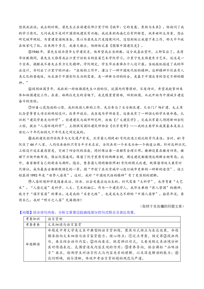 第07讲语句理解与赏析（复习讲义）（原卷版）_中考复习资料_语数英物化_1语文中考复习_2026年中考复习（更新中）_2026年中考语文一轮复习讲练测（全国通用）