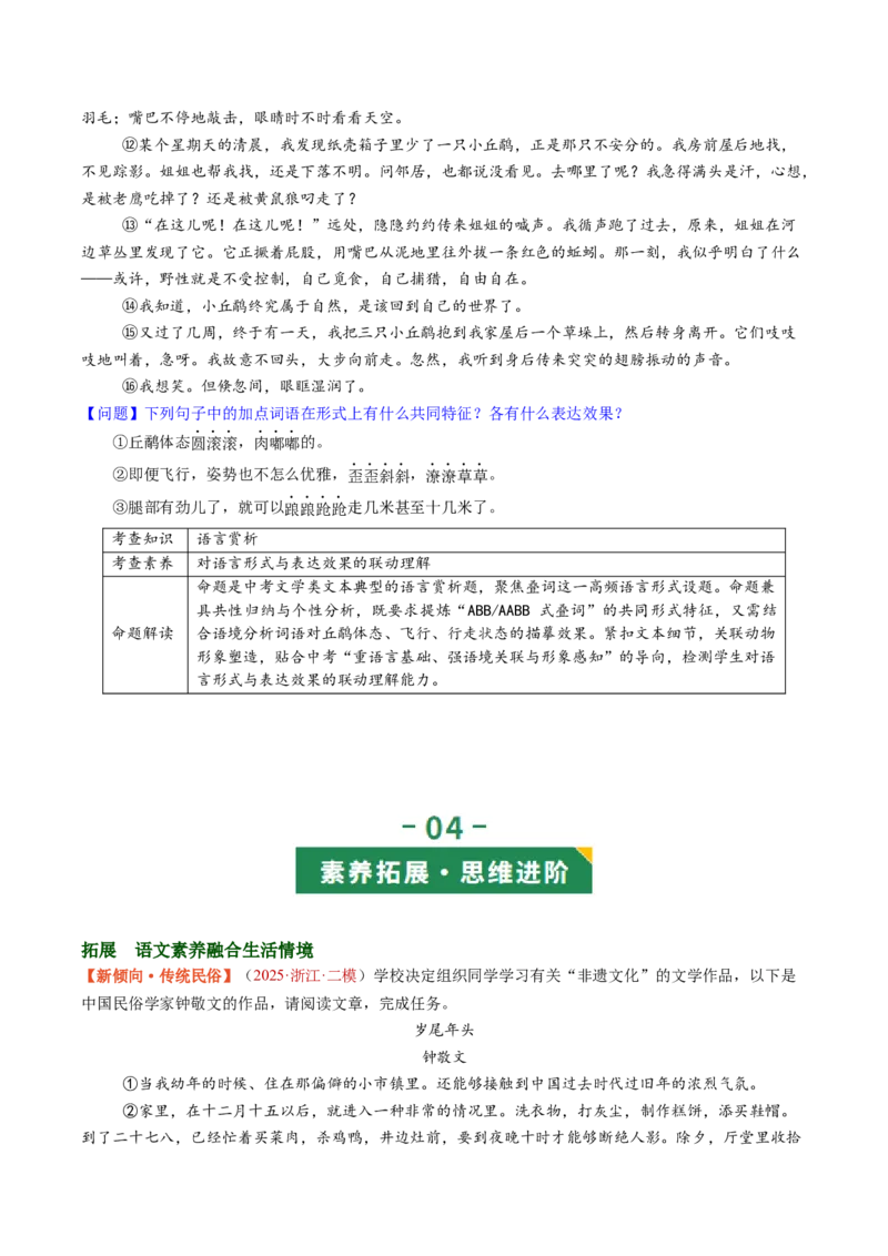 第07讲语句理解与赏析（复习讲义）（原卷版）_中考复习资料_语数英物化_1语文中考复习_2026年中考复习（更新中）_2026年中考语文一轮复习讲练测（全国通用）