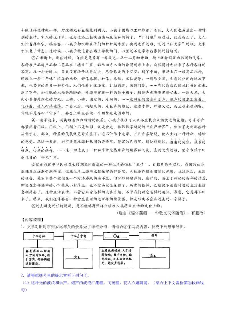 第07讲语句理解与赏析（复习讲义）（原卷版）_中考复习资料_语数英物化_1语文中考复习_2026年中考复习（更新中）_2026年中考语文一轮复习讲练测（全国通用）