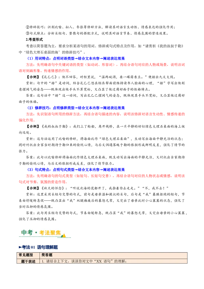 第07讲语句理解与赏析（复习讲义）（原卷版）_中考复习资料_语数英物化_1语文中考复习_2026年中考复习（更新中）_2026年中考语文一轮复习讲练测（全国通用）