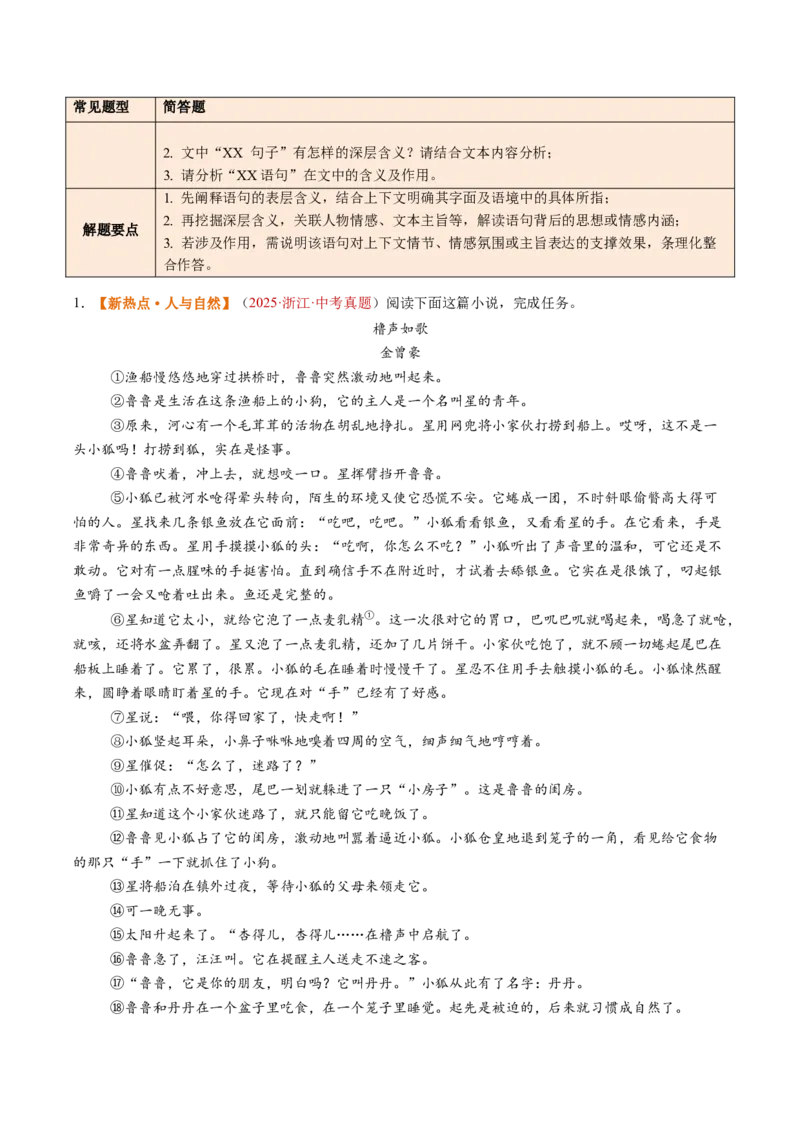 第07讲语句理解与赏析（复习讲义）（原卷版）_中考复习资料_语数英物化_1语文中考复习_2026年中考复习（更新中）_2026年中考语文一轮复习讲练测（全国通用）