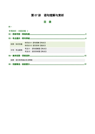 第07讲语句理解与赏析（复习讲义）（原卷版）_中考复习资料_语数英物化_1语文中考复习_2026年中考复习（更新中）_2026年中考语文一轮复习讲练测（全国通用）