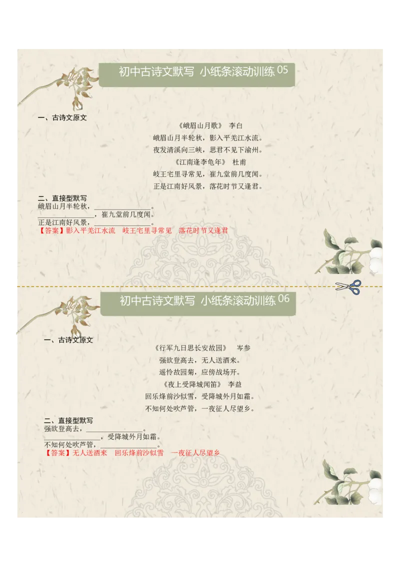 直接型默写01（七年级上册）（答案版）_中考复习资料_语数英物化_1语文中考复习_2026年中考复习（更新中）_2026年中考语文一轮复习讲练测（全国通用）