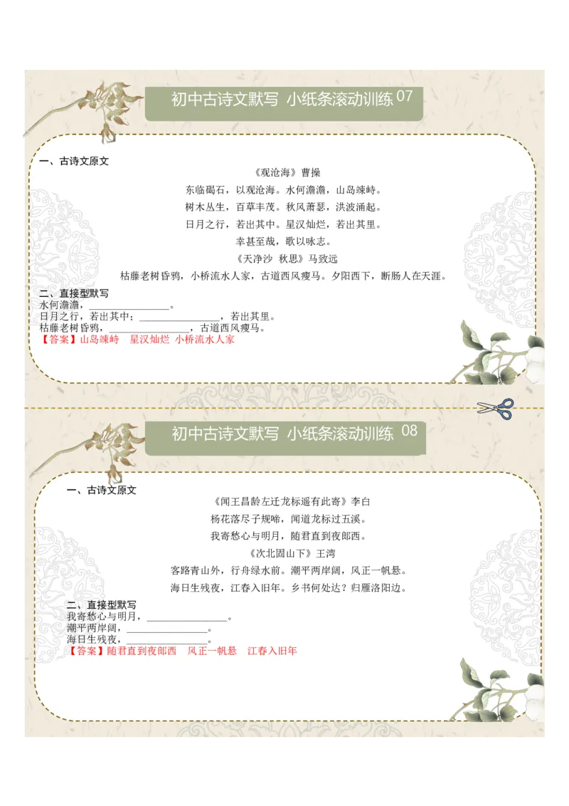 直接型默写01（七年级上册）（答案版）_中考复习资料_语数英物化_1语文中考复习_2026年中考复习（更新中）_2026年中考语文一轮复习讲练测（全国通用）