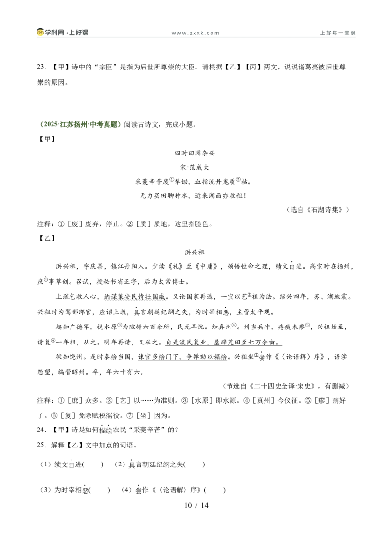 第04讲人物形象・特质剖析（专题训练）（全国通用）（原卷版）_中考复习资料_语数英物化_1语文中考复习_2026年中考复习（更新中）_2026年中考语文一轮复习讲练测（全国通用）