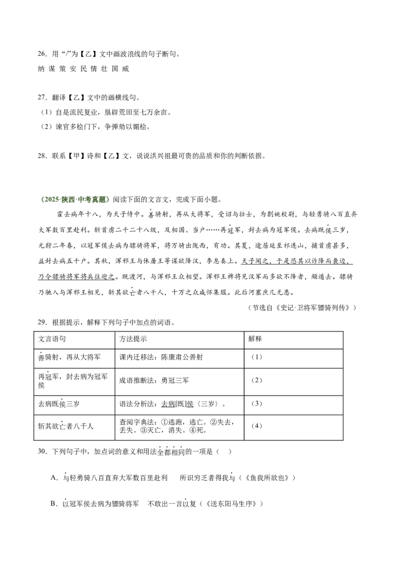 第04讲人物形象・特质剖析（专题训练）（全国通用）（原卷版）_中考复习资料_语数英物化_1语文中考复习_2026年中考复习（更新中）_2026年中考语文一轮复习讲练测（全国通用）