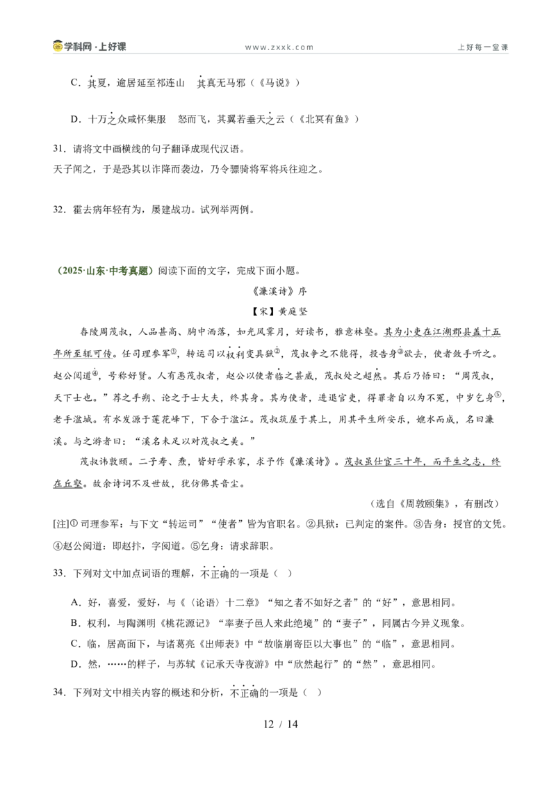第04讲人物形象・特质剖析（专题训练）（全国通用）（原卷版）_中考复习资料_语数英物化_1语文中考复习_2026年中考复习（更新中）_2026年中考语文一轮复习讲练测（全国通用）