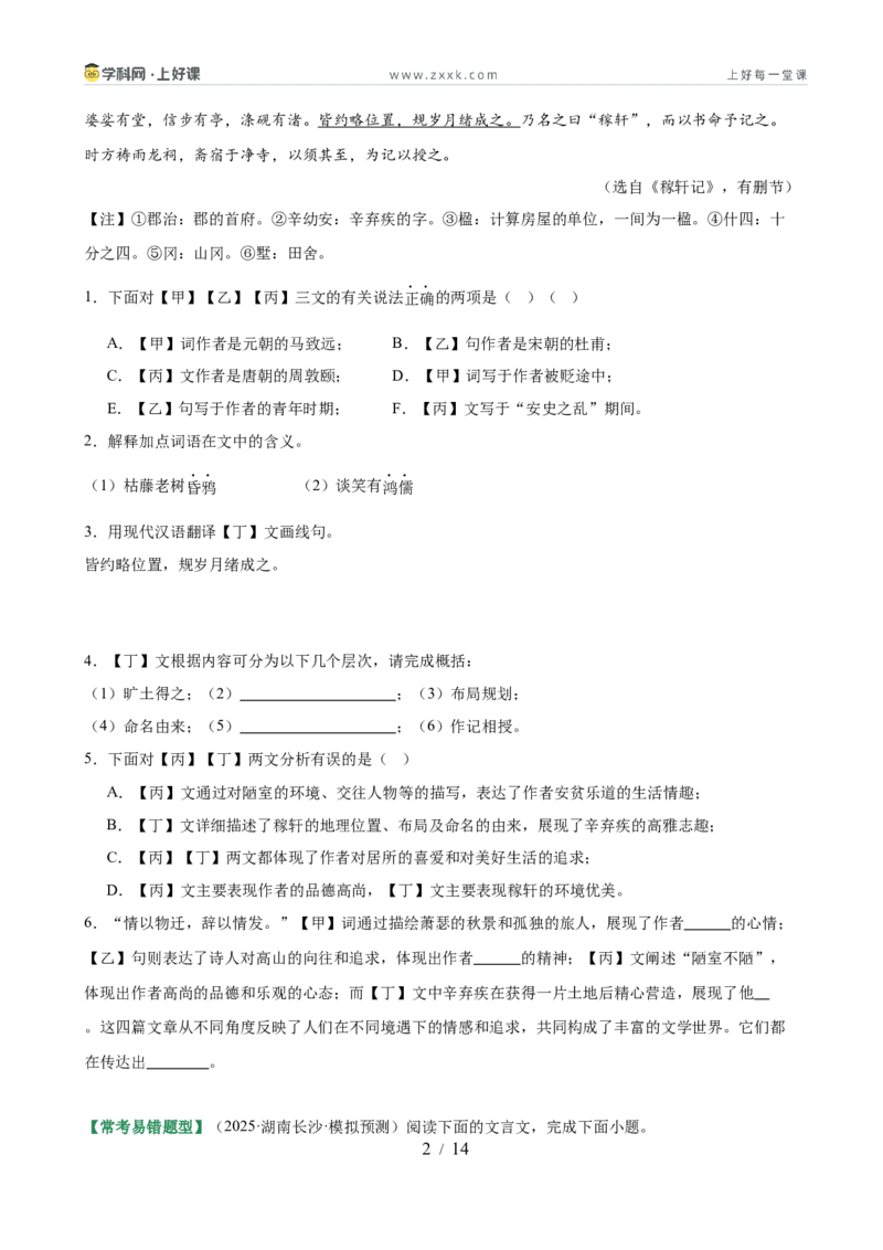 第04讲人物形象・特质剖析（专题训练）（全国通用）（原卷版）_中考复习资料_语数英物化_1语文中考复习_2026年中考复习（更新中）_2026年中考语文一轮复习讲练测（全国通用）