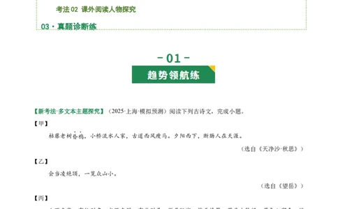 第04讲人物形象・特质剖析（专题训练）（全国通用）（原卷版）_中考复习资料_语数英物化_1语文中考复习_2026年中考复习（更新中）_2026年中考语文一轮复习讲练测（全国通用）