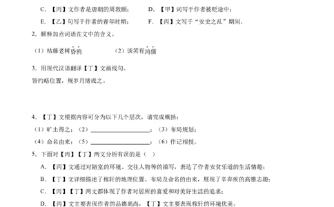 第04讲人物形象・特质剖析（专题训练）（全国通用）（原卷版）_中考复习资料_语数英物化_1语文中考复习_2026年中考复习（更新中）_2026年中考语文一轮复习讲练测（全国通用）