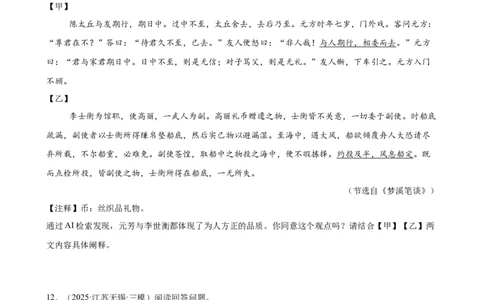 第04讲人物形象・特质剖析（专题训练）（全国通用）（原卷版）_中考复习资料_语数英物化_1语文中考复习_2026年中考复习（更新中）_2026年中考语文一轮复习讲练测（全国通用）