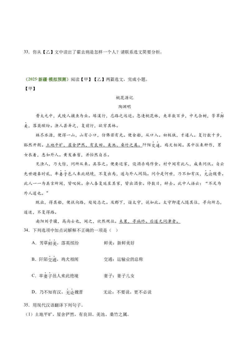 第02讲断句翻译・文白互译（专题训练）（全国通用）（原卷版）_中考复习资料_语数英物化_1语文中考复习_2026年中考复习（更新中）_2026年中考语文一轮复习讲练测（全国通用）