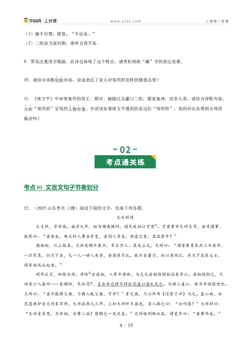第02讲断句翻译・文白互译（专题训练）（全国通用）（原卷版）_中考复习资料_语数英物化_1语文中考复习_2026年中考复习（更新中）_2026年中考语文一轮复习讲练测（全国通用）