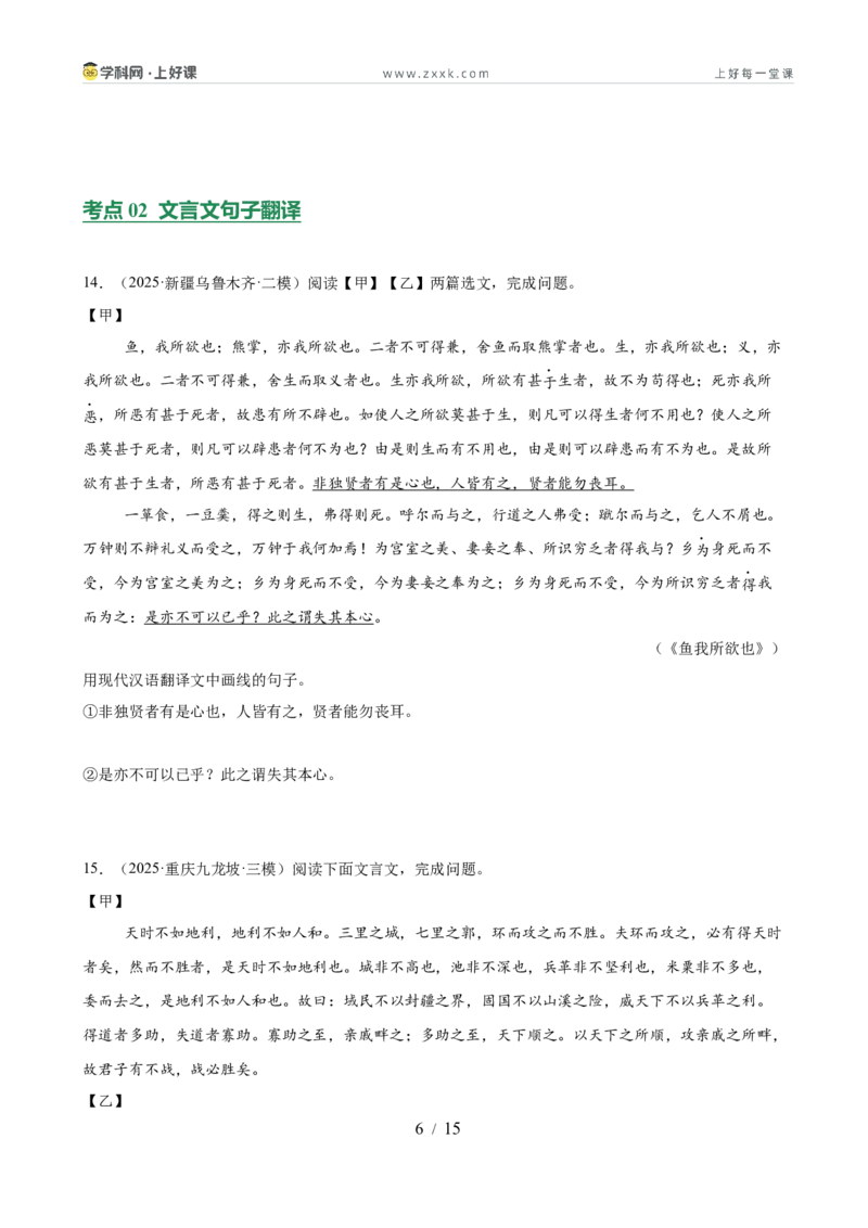 第02讲断句翻译・文白互译（专题训练）（全国通用）（原卷版）_中考复习资料_语数英物化_1语文中考复习_2026年中考复习（更新中）_2026年中考语文一轮复习讲练测（全国通用）