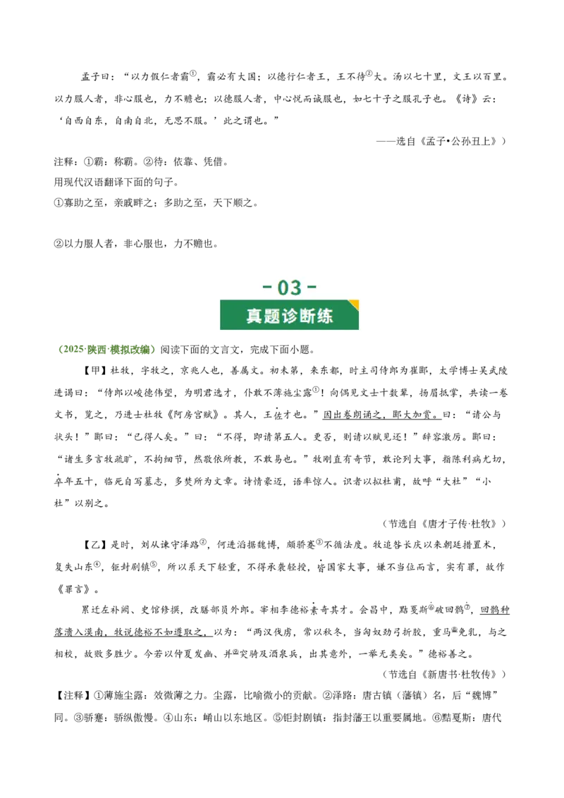 第02讲断句翻译・文白互译（专题训练）（全国通用）（原卷版）_中考复习资料_语数英物化_1语文中考复习_2026年中考复习（更新中）_2026年中考语文一轮复习讲练测（全国通用）